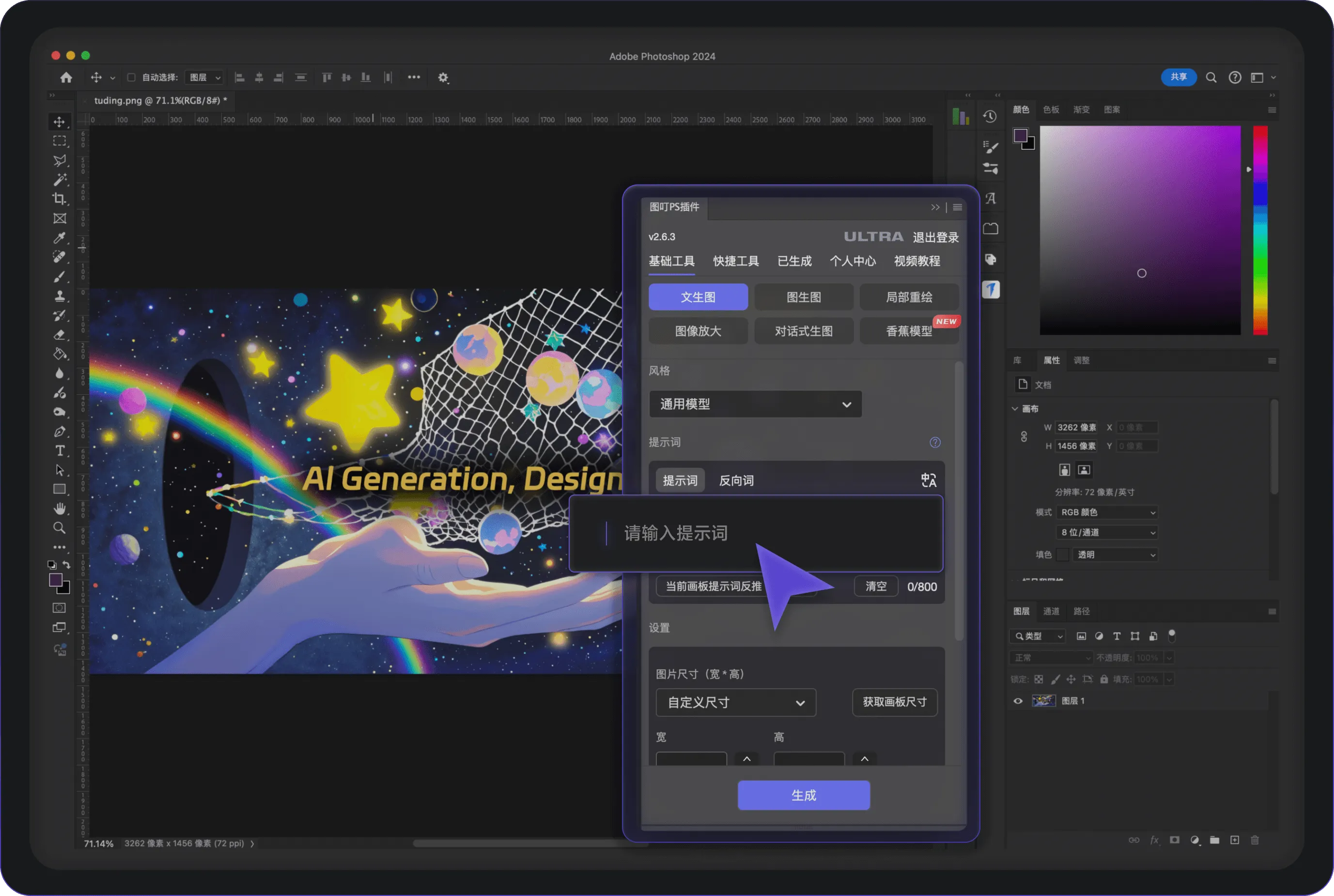 图叮AI PS插件界面预览