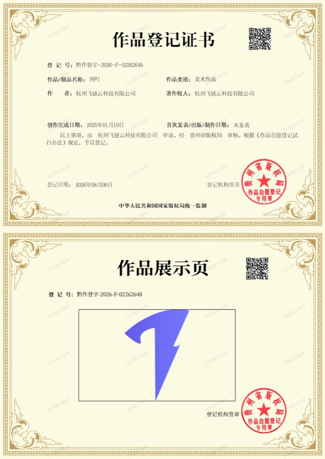 贵州作品登记证书和作品展示页示例